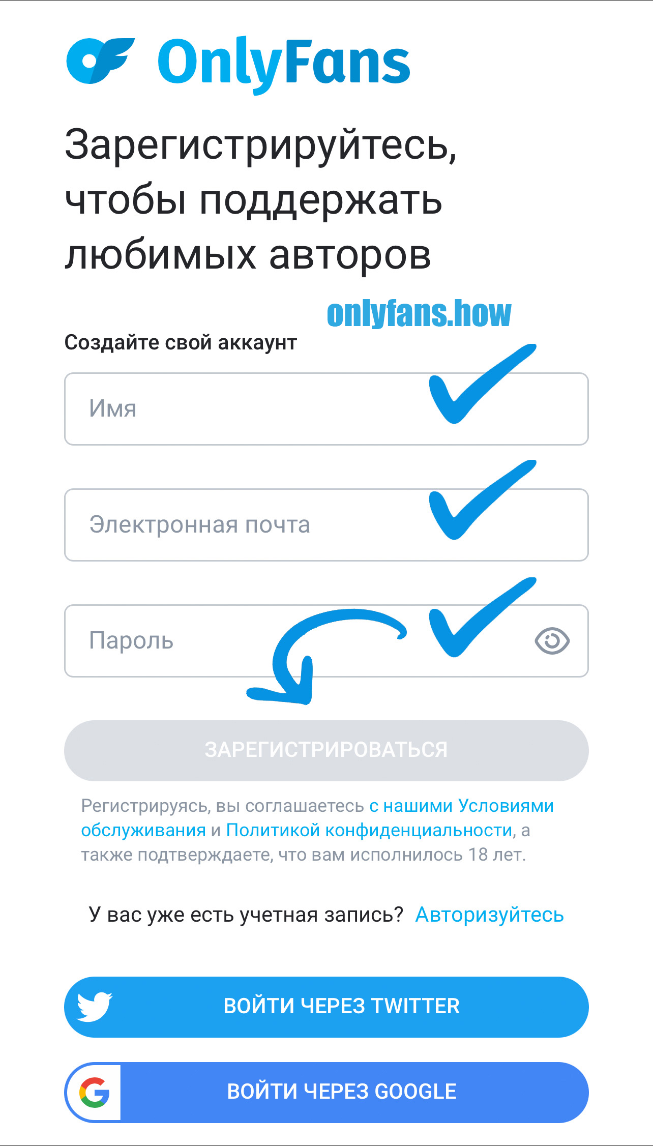 Onlyfans регистрация аккаунта - Гайды по OnlyFans
