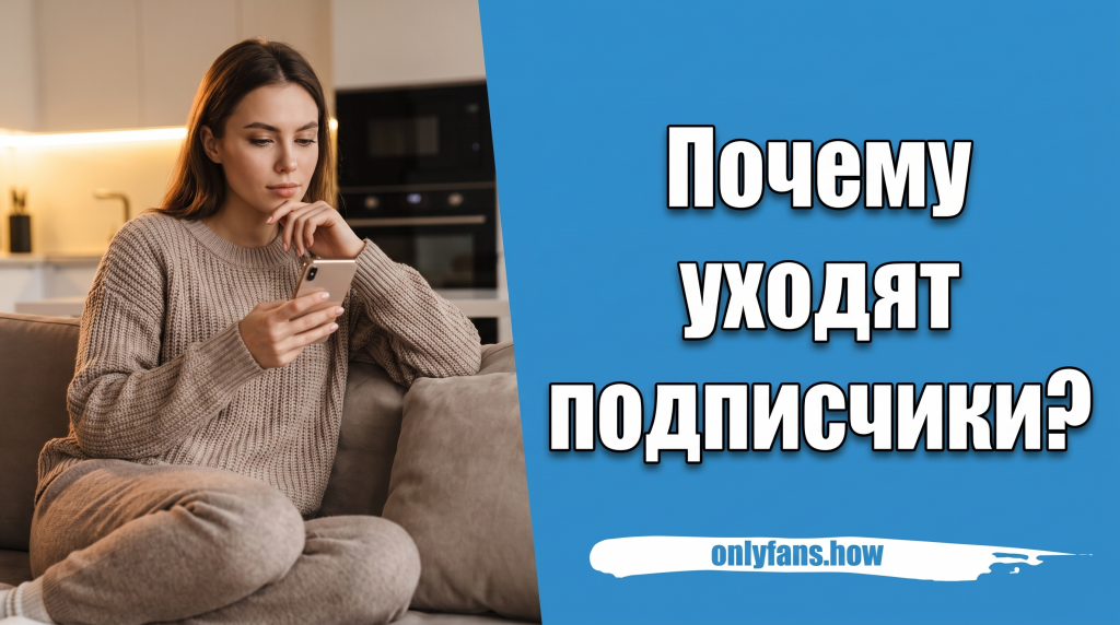 отключают автопродление OnlyFans